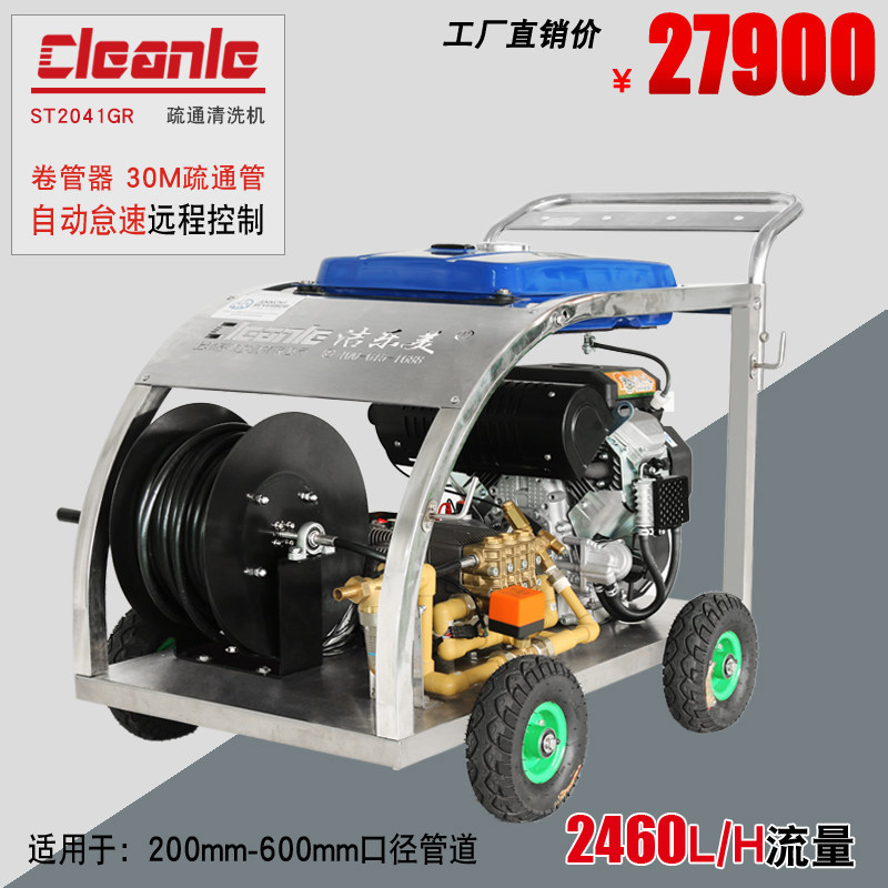洁乐美ST2041GR小区下水道高压冲洗车汽油污水井疏通清洗设备,鲜花速递/花卉仿真/绿植园艺,高压清洗机,淘宝优惠券,粉丝福利购,淘宝优惠卷