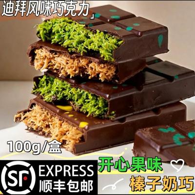 迪拜风味巧克力夹心面包丝开心果