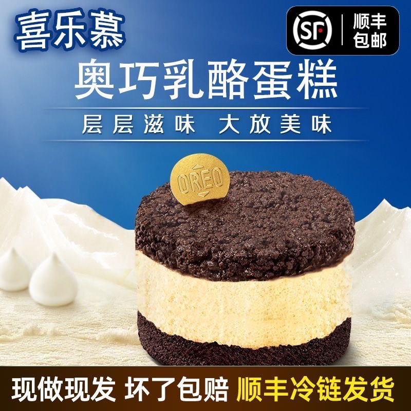 乳酪蛋糕奥巧克力味夹心芝士蛋糕