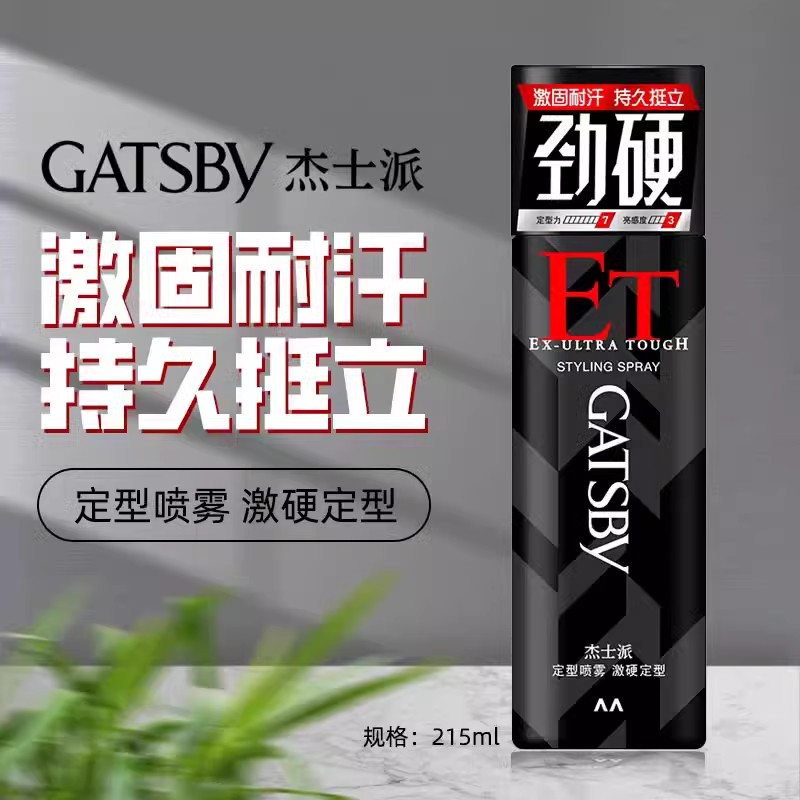 杰士派大瓶持久定型定型喷雾