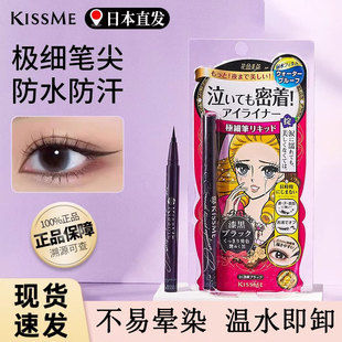 进口版KISSME奇士美极细眼线液笔卧蚕笔持久柔滑防水不晕染黑棕色