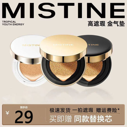 蜜丝婷气垫遮瑕保湿不易卡粉脱妆