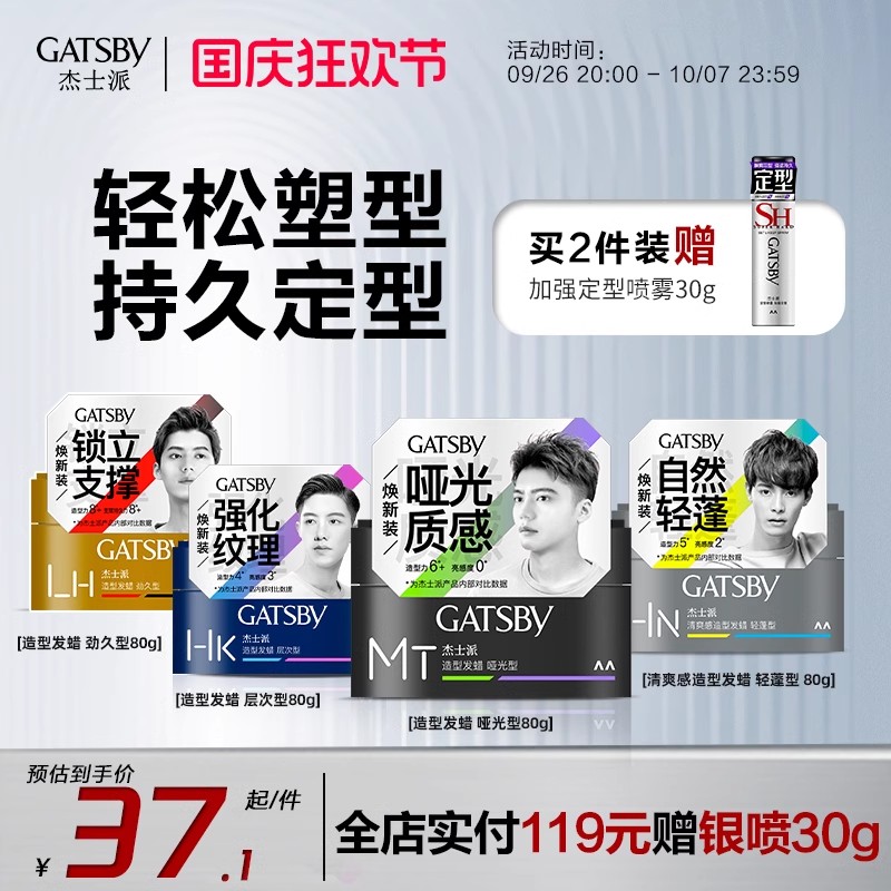 杰士派造型发泥哑光男女啫喱膏