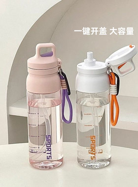 运动tritan水杯户外吸管杯一键开盖健身便携塑料杯子700ml大容量