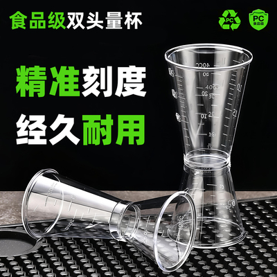 PC食品级双头量杯精准刻度加厚