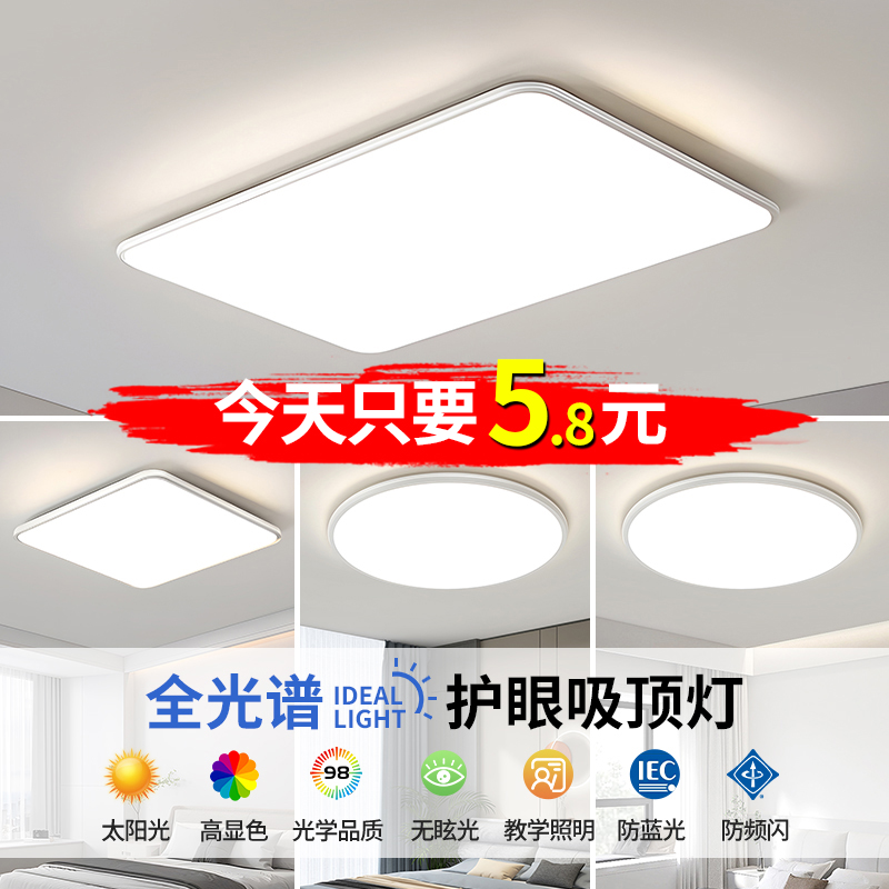 led吸顶灯简约现代卧室灯圆形阳台灯具客厅灯长方形房间餐厅灯饰