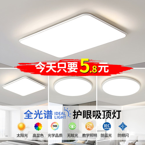 led吸顶灯简约现代卧室灯圆形阳台灯具客厅灯长方形房间餐厅灯饰