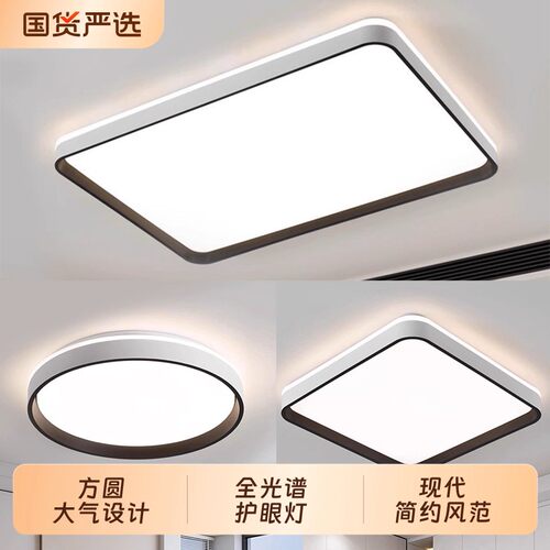 全光谱LED吸顶灯现代简约长方形客厅灯卧室灯具大气护眼方形圆形
