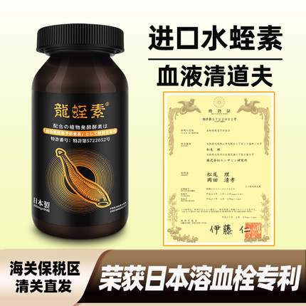 龍蛭素日本原装进口溶血栓专利技术萃取小分子水蛭素守护心血管