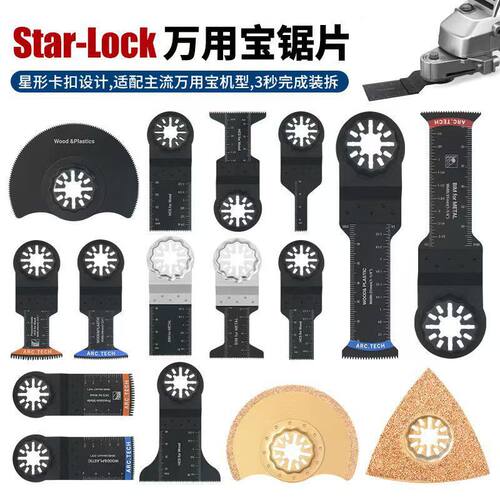 STARLOCK博世万用宝摆动锯片通用大有GOP185 DTM52东成万用宝配件