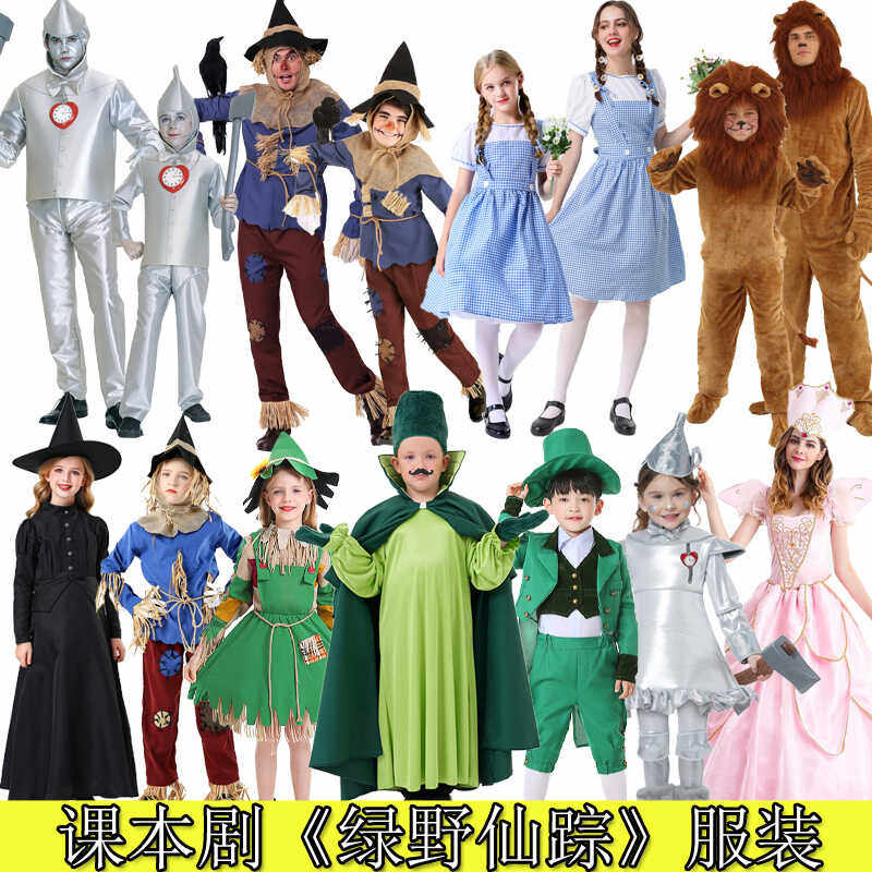 绿野仙踪 多萝西稻草人铁皮人狮子主题衣服儿童成人演出表演服装