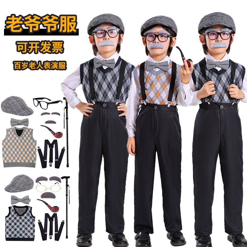 老爷爷老奶奶演出服装