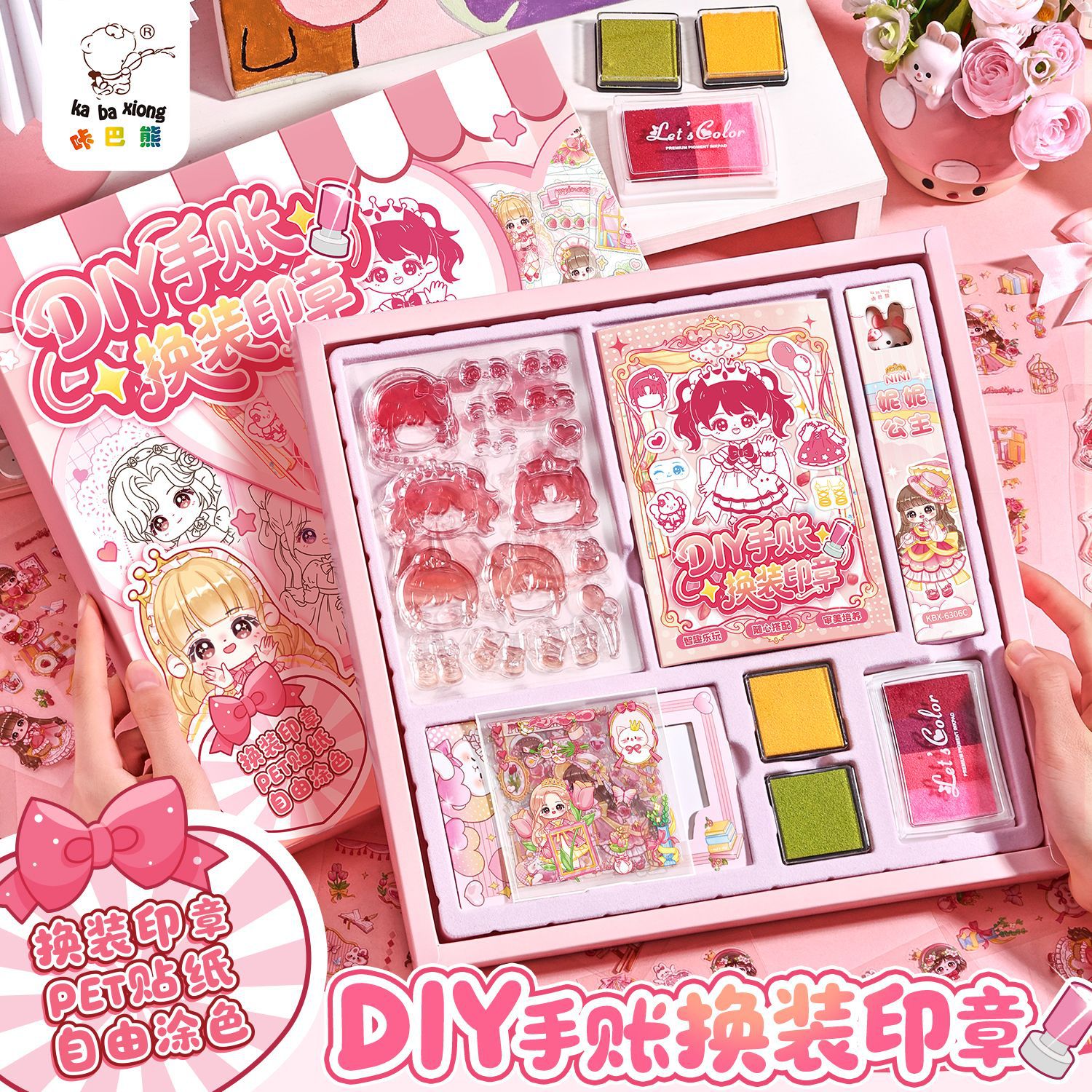 DIY手工换装印章换装本女孩手账本卡通可爱穿搭透明印章立体贴纸