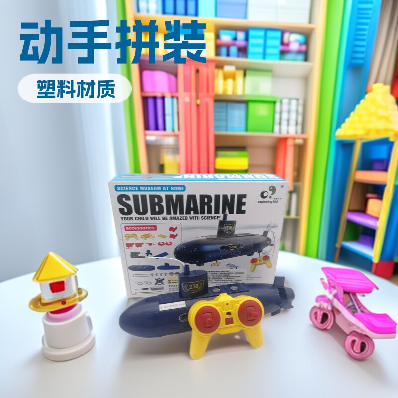 遥控潜水艇stem科学实验科技小制作学生diy儿童科普拼装益智玩具