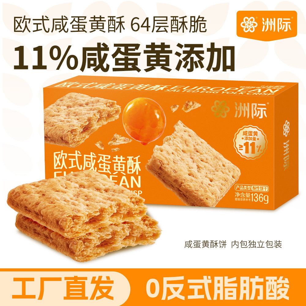 欧麦香咸蛋黄酥饼干台湾方块酥网红零食茶点心礼盒代餐休闲美食