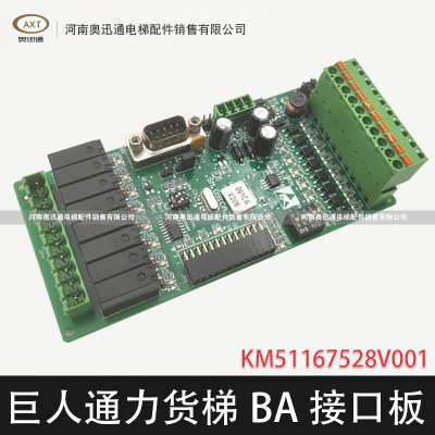 巨人通力货梯BA接口板KM51167528V001新时达SM.091CA.11/BA扩展板