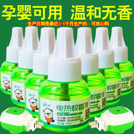 庆欣电热蚊香液无味婴儿孕妇无香液体家用驱蚊液插电式电蚊器灭蚊