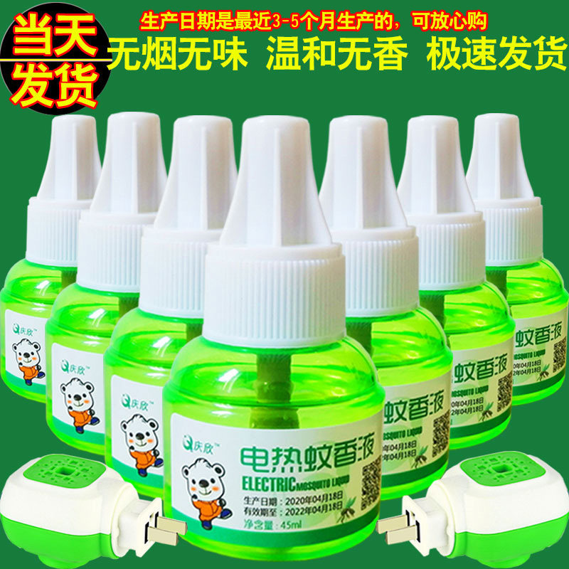 无色无味庆欣老少皆宜电热蚊香液图片