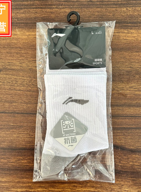 李宁运动袜中筒袜男女同款弹力抗菌篮球袜羽毛球袜长袜子AWSV017