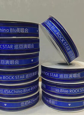 伍佰演唱会音乐手环丝带材料蓝色粉丝周边手工应援物材料大卷42米