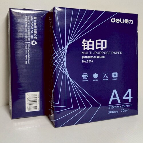 得力70克a4打印纸草稿纸白纸开票