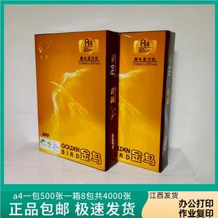 金鸟a3复印纸80克A4打印纸办公用纸草稿纸双面可用500张一包整箱
