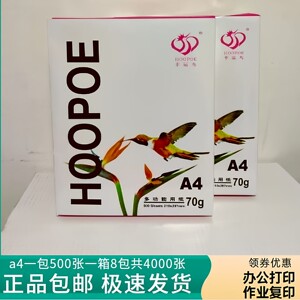 70克a4办公用纸学生作业纸商用双面打印纸整箱装幸运鸟A4复印纸