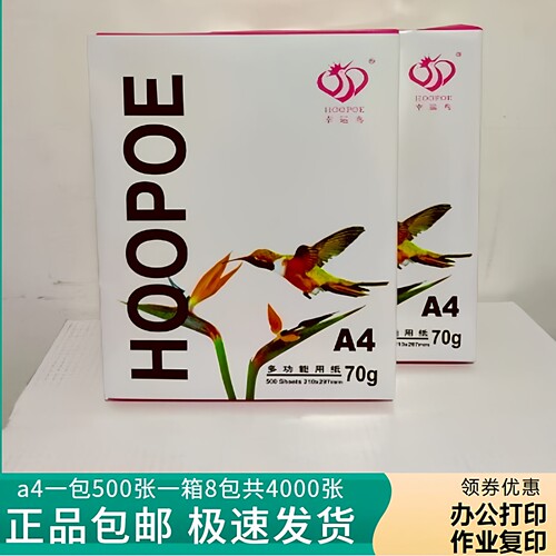 幸运鸟A470g双面打印复印纸