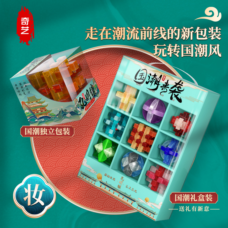 奇艺鲁班锁孔明锁全套