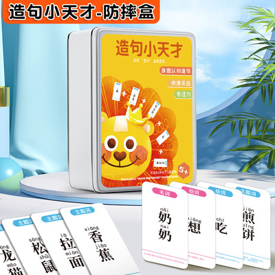 造句小天才益智玩具连词成句卡牌