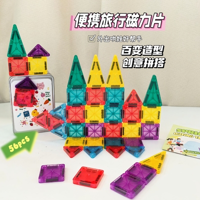 磁力片旅行便携迷你款益智玩具