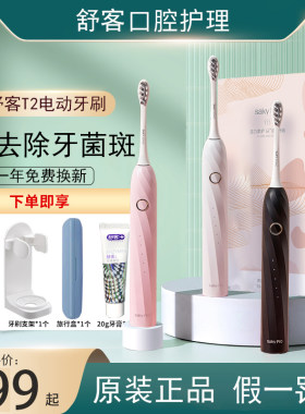 舒客男女声波震动电动牙刷