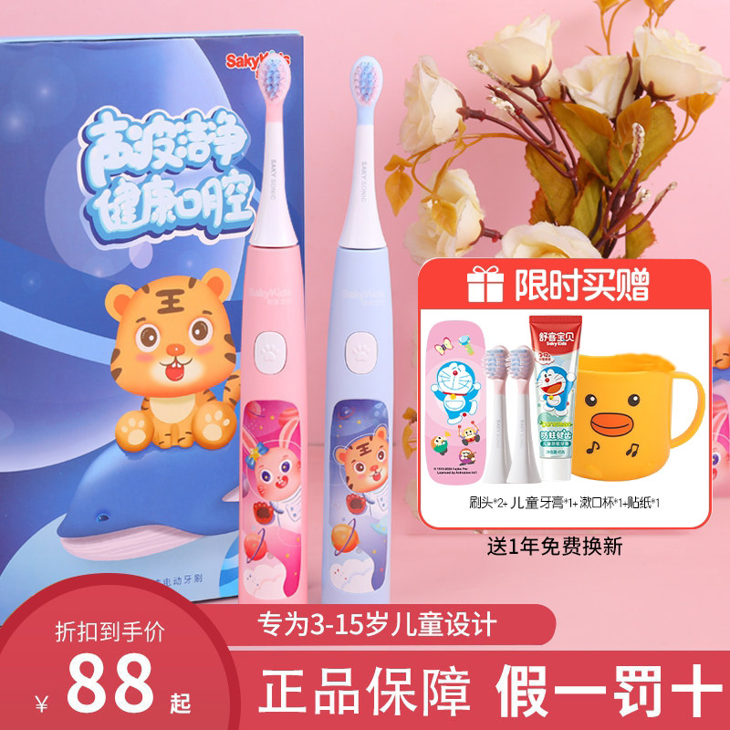 舒客宝贝儿童电动牙刷B32S