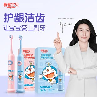 全自动声波软毛男女 12岁小孩充电式 舒客宝贝B32儿童电动牙刷3