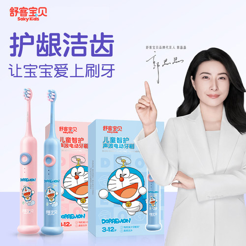 舒客B32儿童电动牙刷小孩