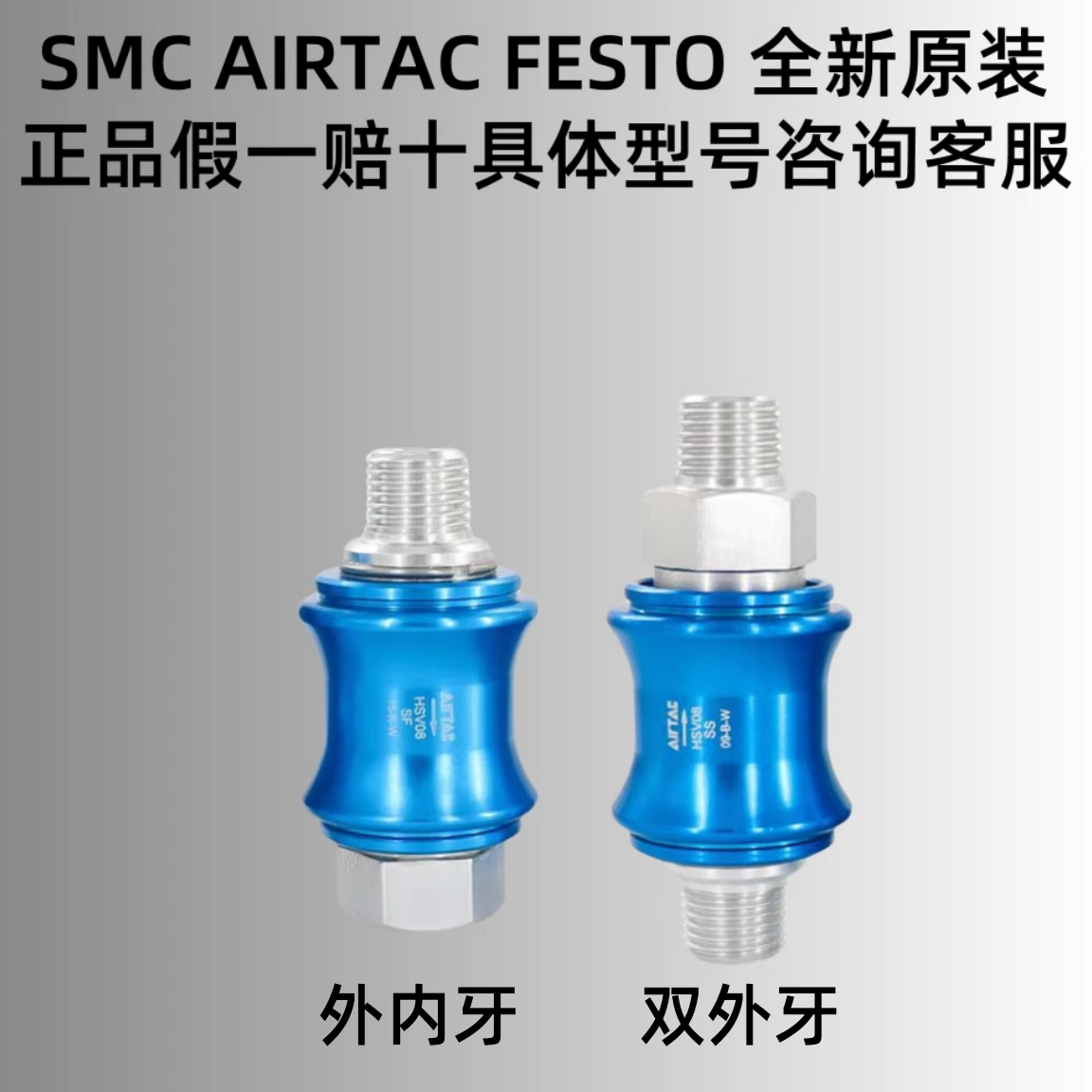 AIRTAC亚德客原装HSV手滑阀06/08/10/15/20/25/SF/FF/SS双内外牙