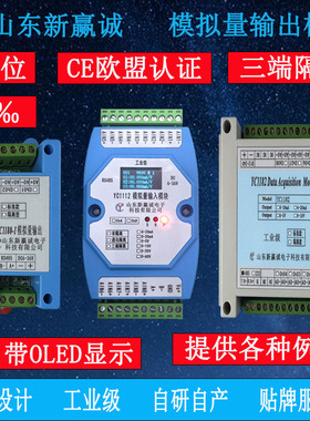 模拟量输出模块4-20mA/0-5V/0-10V RS485 Modbus AO电流电压输出