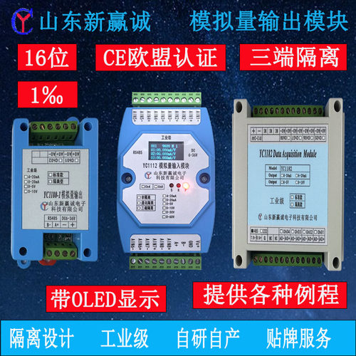 模拟量输出模块4-20mA/0-5V/0-10V RS485 Modbus AO电流电压输出