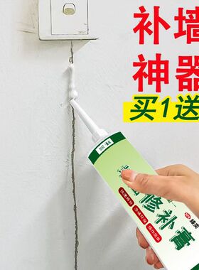 墙面修补膏白色家用防水补墙膏神器墙体裂缝钉眼墙壁修复漆腻子膏