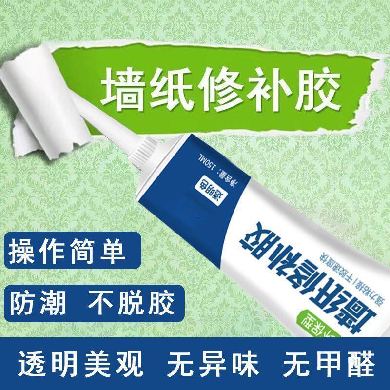 墙纸修补胶墙布自粘糯米