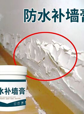 防水防潮补墙墙面修补白色腻子膏粉家用室内内墙翻新漆刷涂料