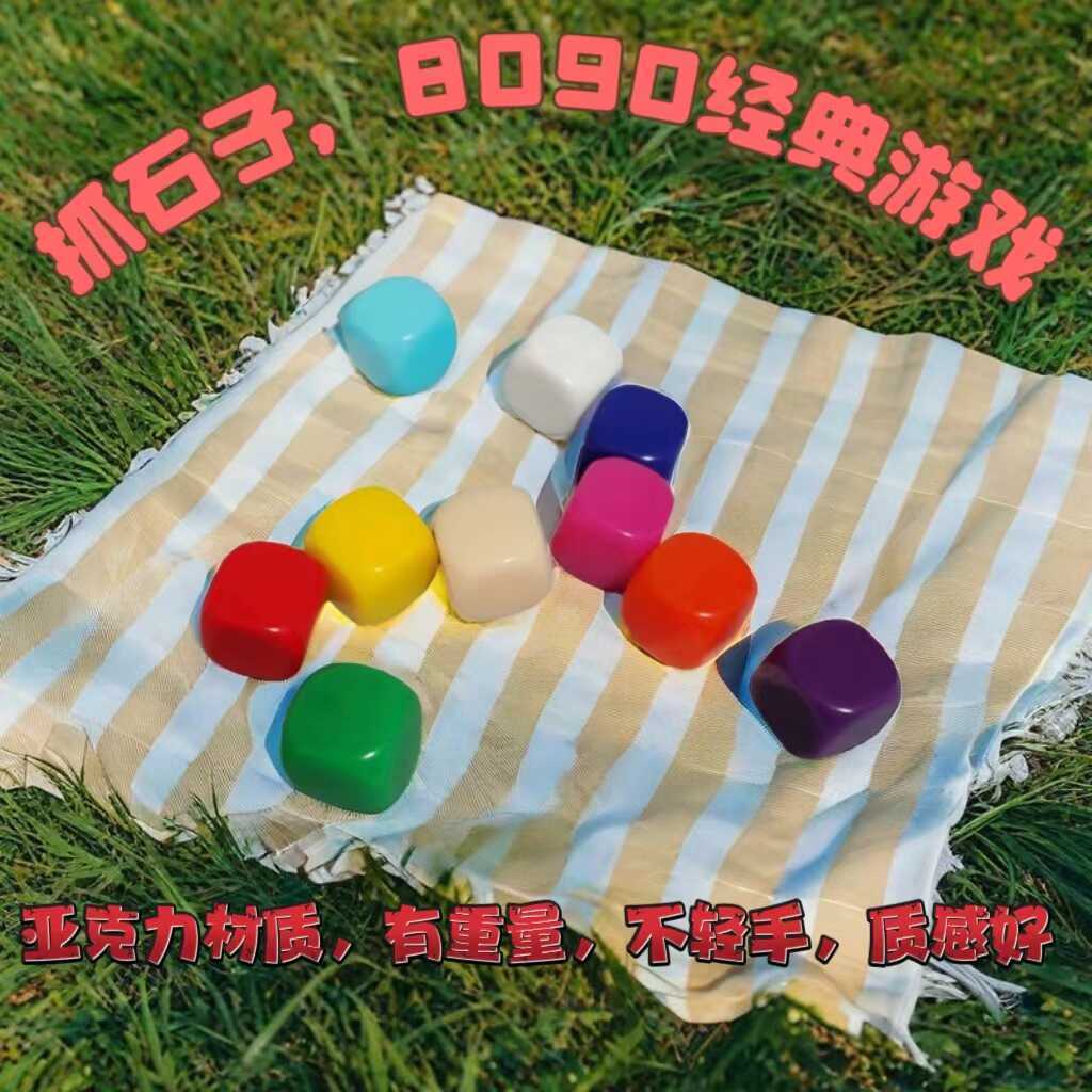 怀旧经典抓石子8090后游