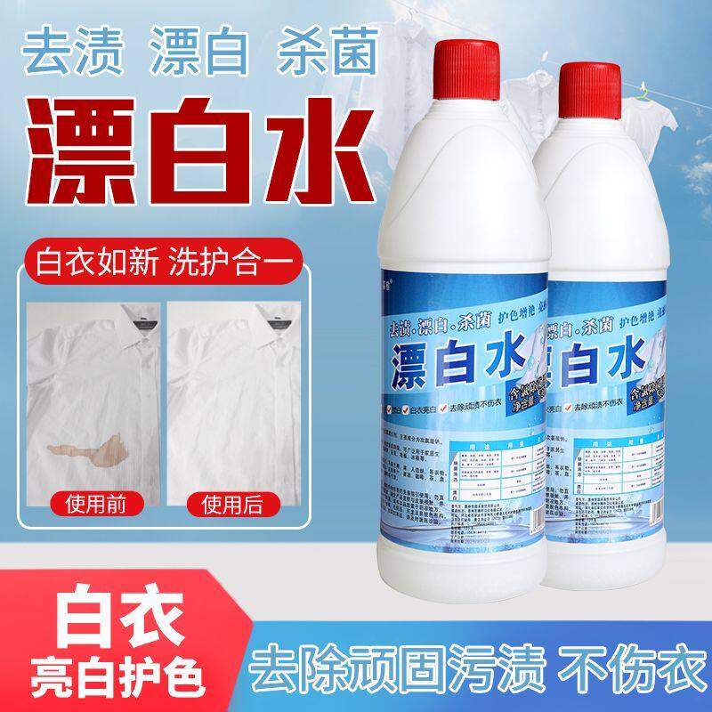 强效漂白水白色衣物大桶