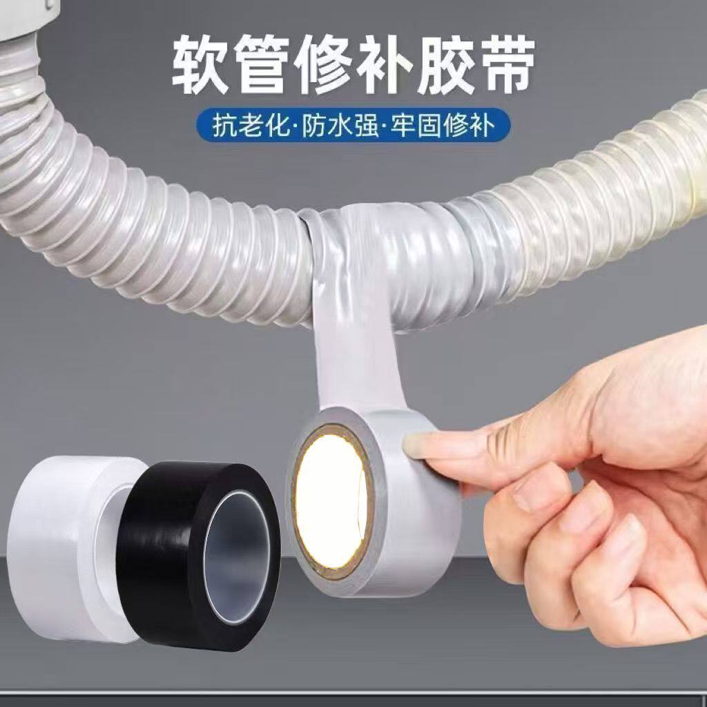 软管漏水修复胶布防水自