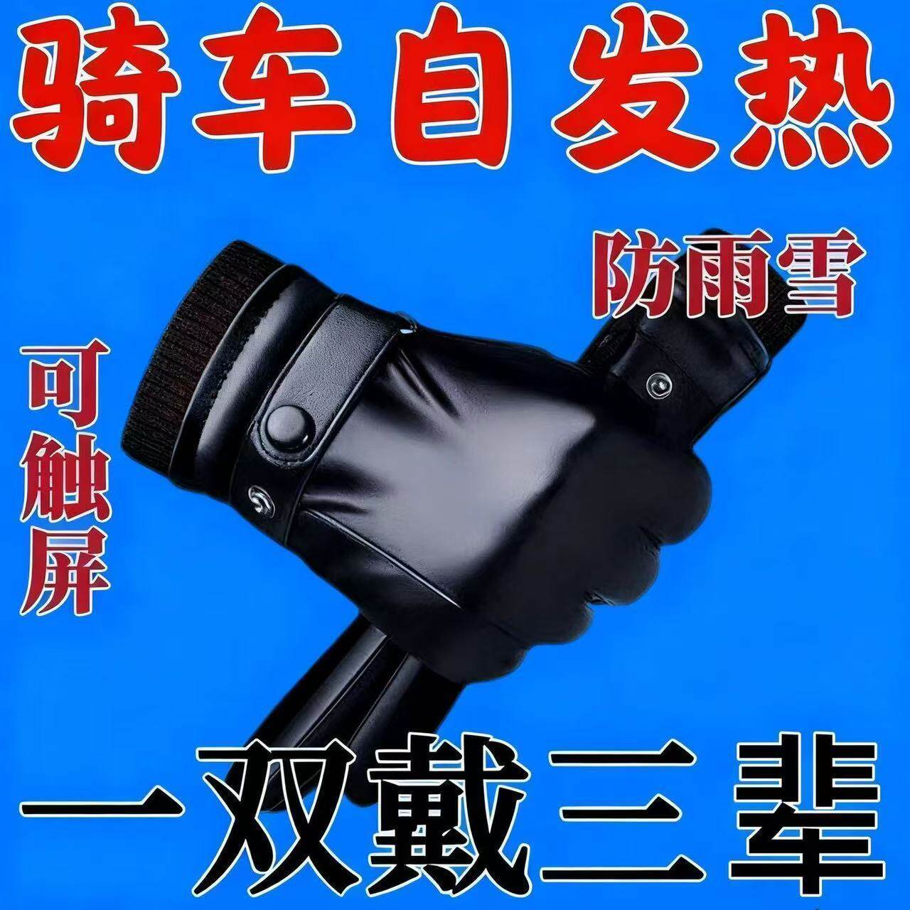 冬季皮手套男女骑行摩托