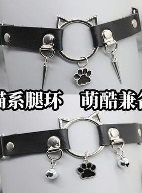 猫耳腿环大腿朋克风猫爪