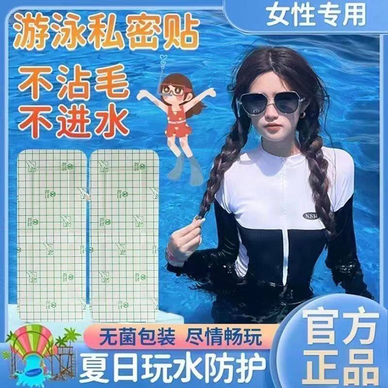游泳防水贴一次性水上乐