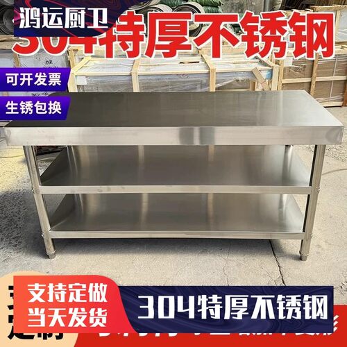 304加厚不锈钢工作台桌子三两层打荷饭店商用厨房砍剁切菜操作台