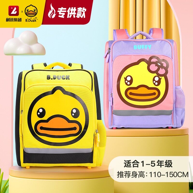 B.Duck小黄鸭中小学生双肩包男女童书包轻盈减负护脊大容量背包