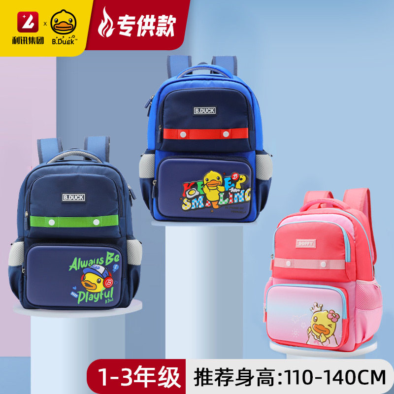 B.Duck小黄鸭小学生书包轻便减负护脊大容量背包男女童幼儿园包包